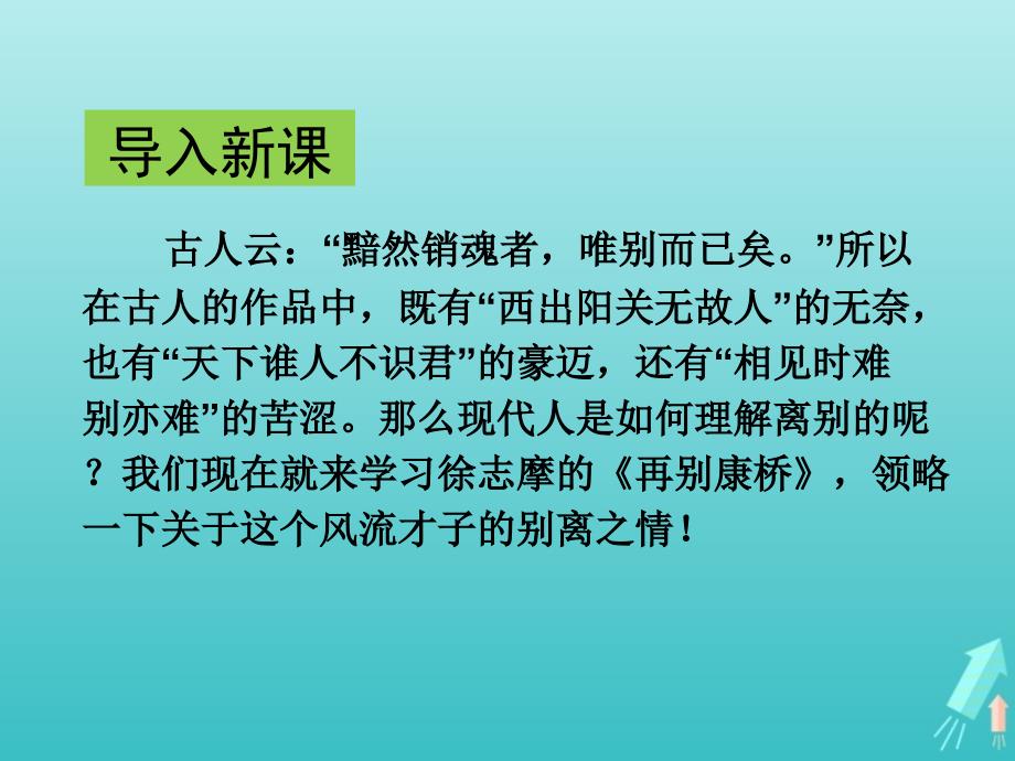 新人教版选修高中语文《2诗两首再别康桥》_第2页