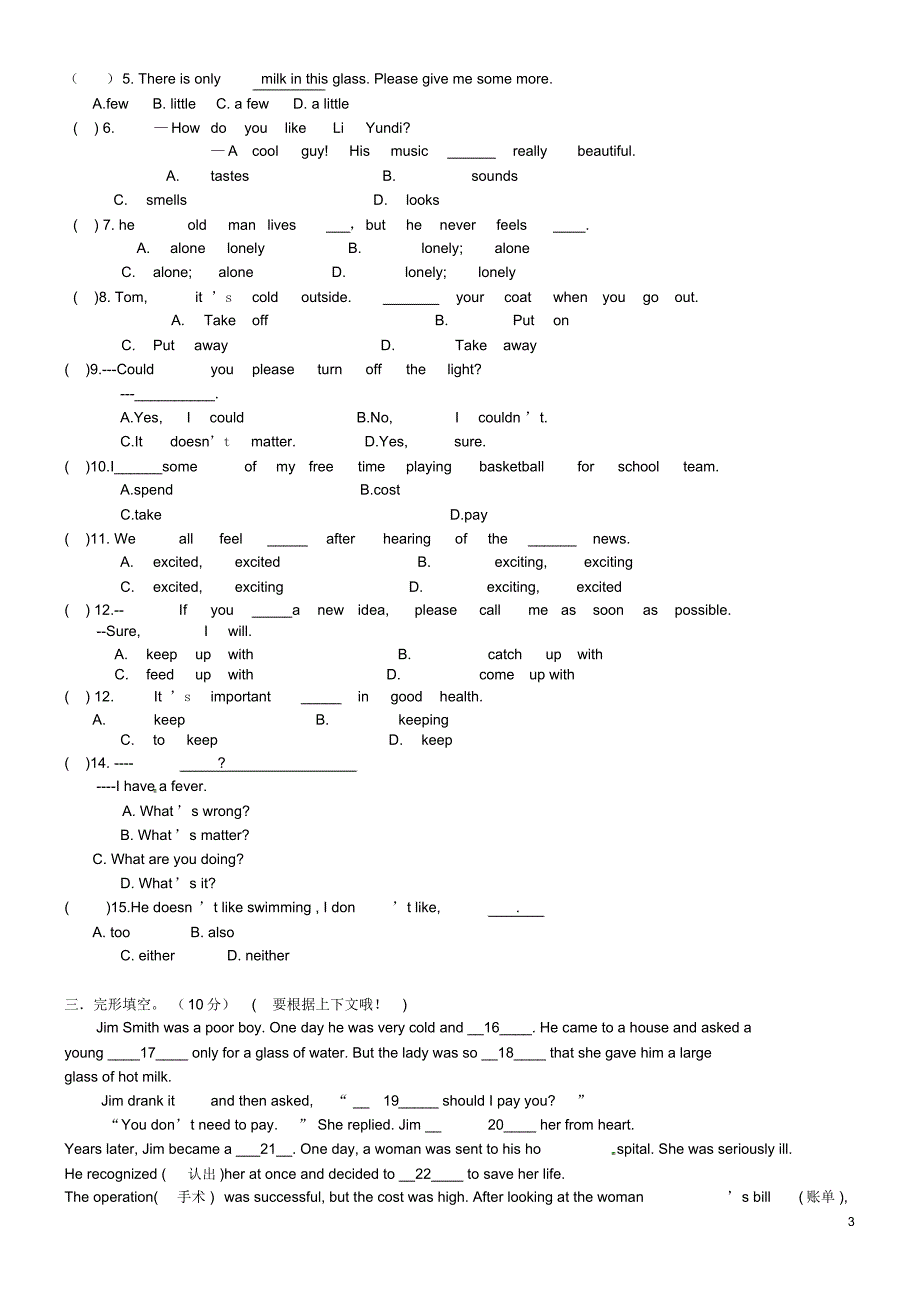 四川省宜宾市南溪二中八年级英语下学期期中试题(无答案).pdf_第3页