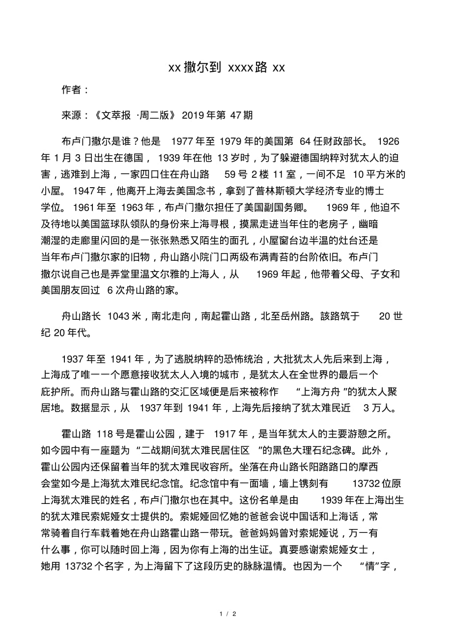 布卢门撒尔到上海舟山路寻根.pdf_第1页