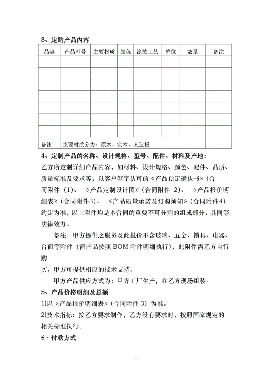 整装定制合同（整理版）_第4页