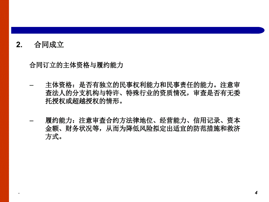 承揽合同的法律风险提示ppt课件_第4页