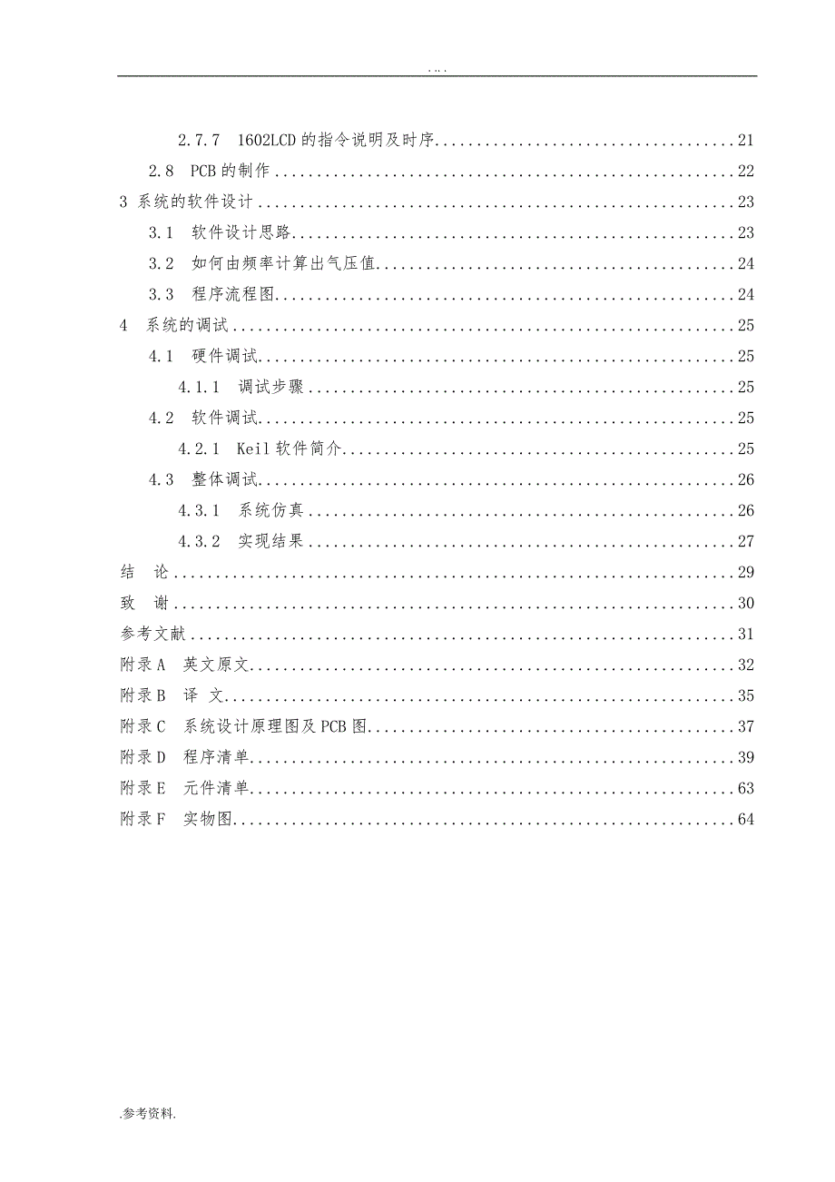 基于单片机的胎压测试系统的设计与实现毕业论文_第2页