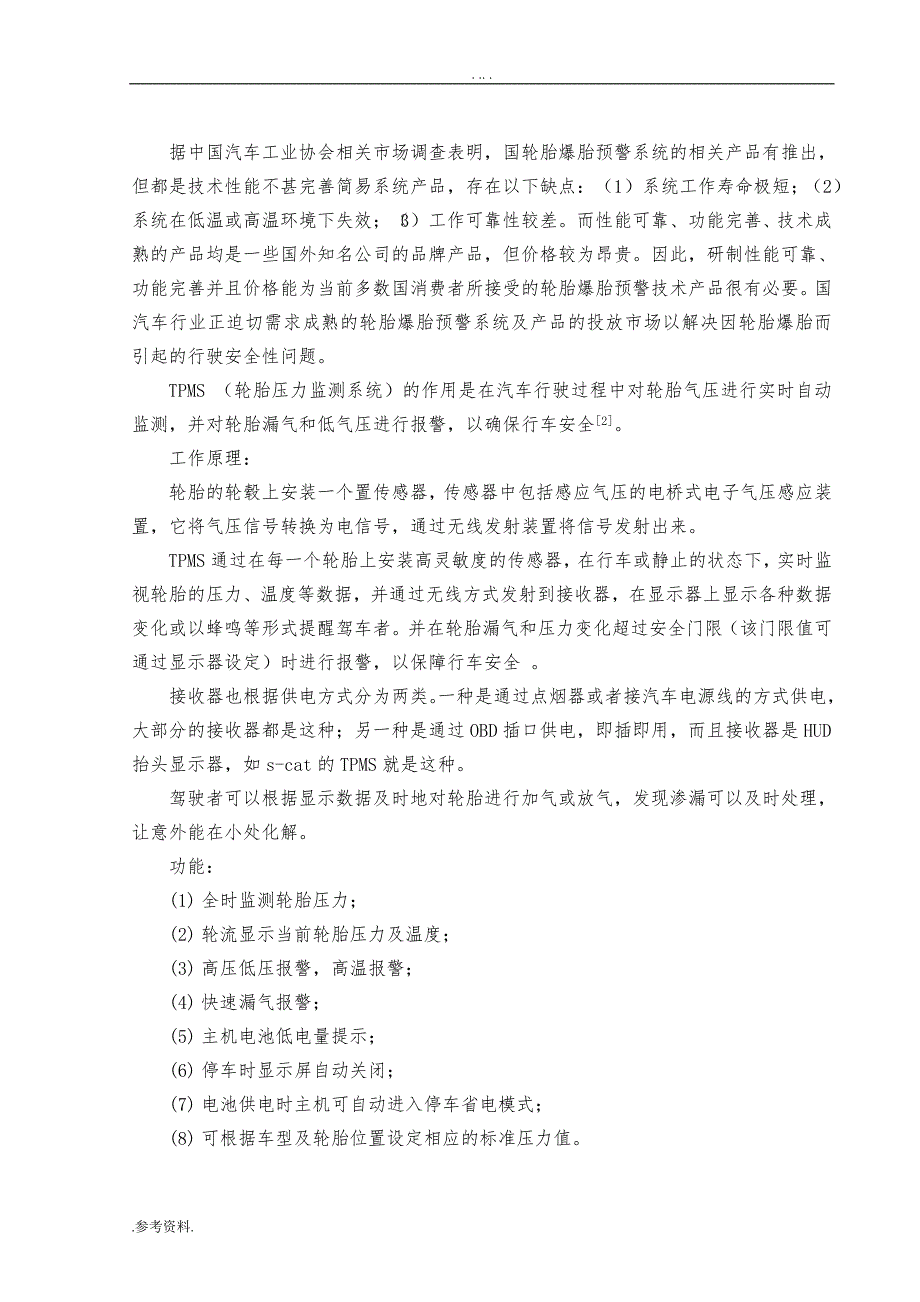 基于单片机的胎压测试系统的设计与实现毕业论文_第4页