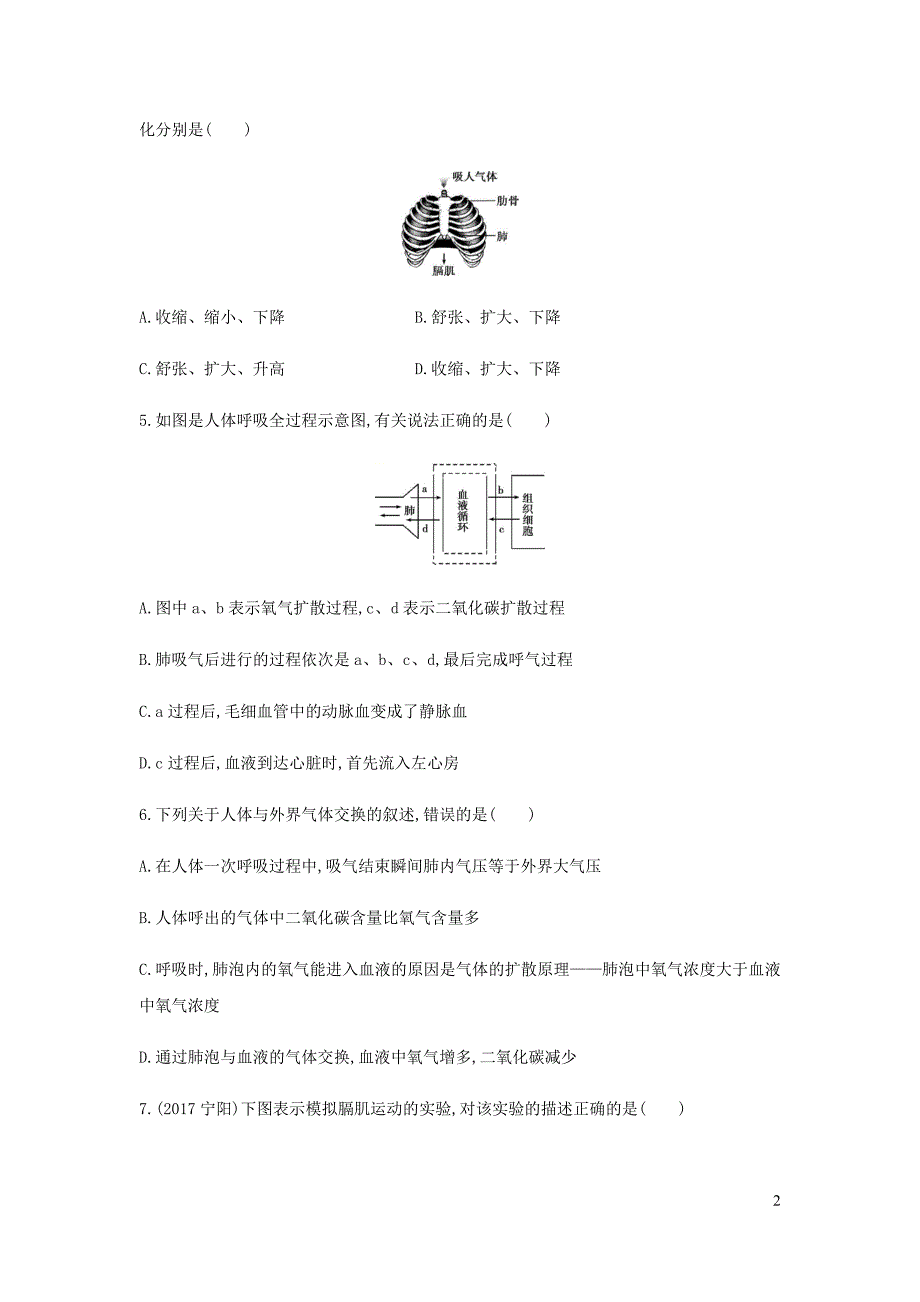 中考生物第一部分基础过关第10课时人体的呼吸复习练习_第2页