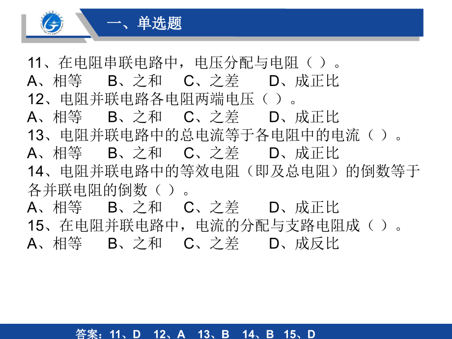 低压电工考试题库完整ppt课件_第4页