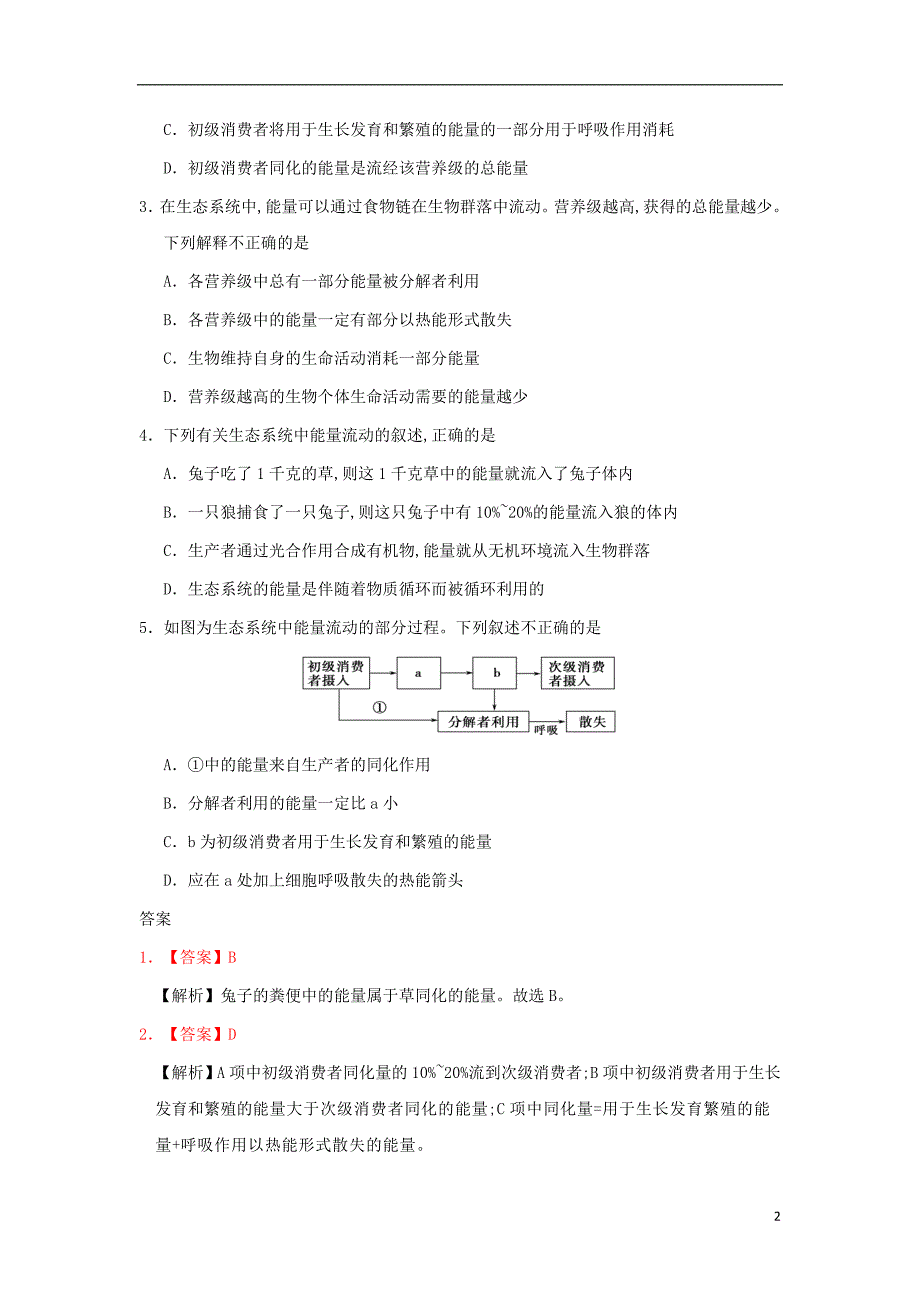 高中生物每日一题能量流动的概念和过程必修3.doc_第2页