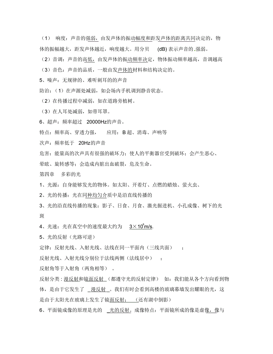 山东省临沭县青云镇中学八年级物理全册知识点总结沪科版.pdf_第3页