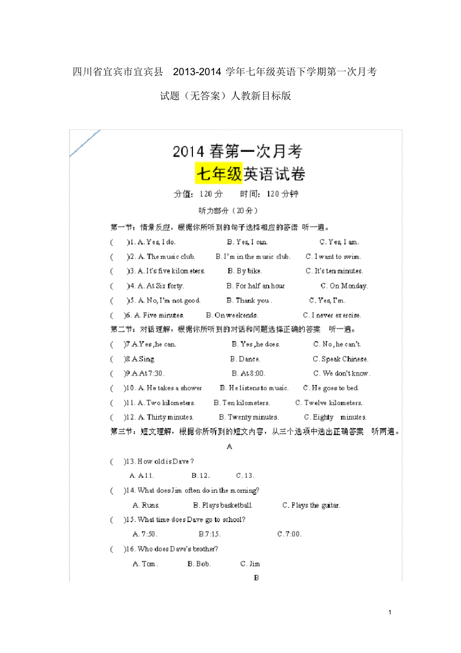 四川省宜宾市宜宾县七年级英语下学期第一次月考试题(扫描版无答案)人教新目标版.pdf_第1页