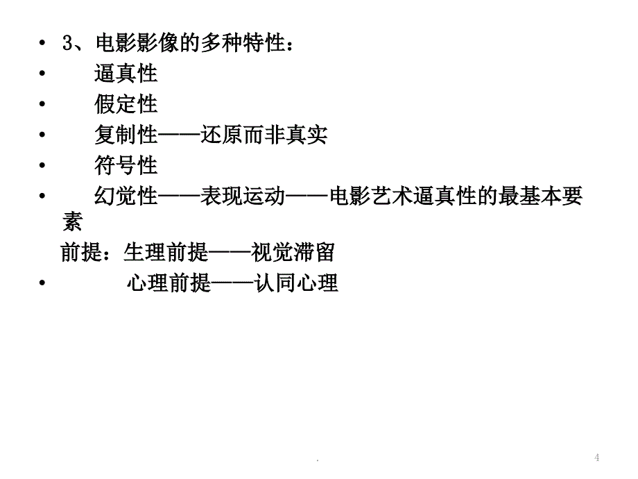 第二章 电影语言85页ppt课件_第4页