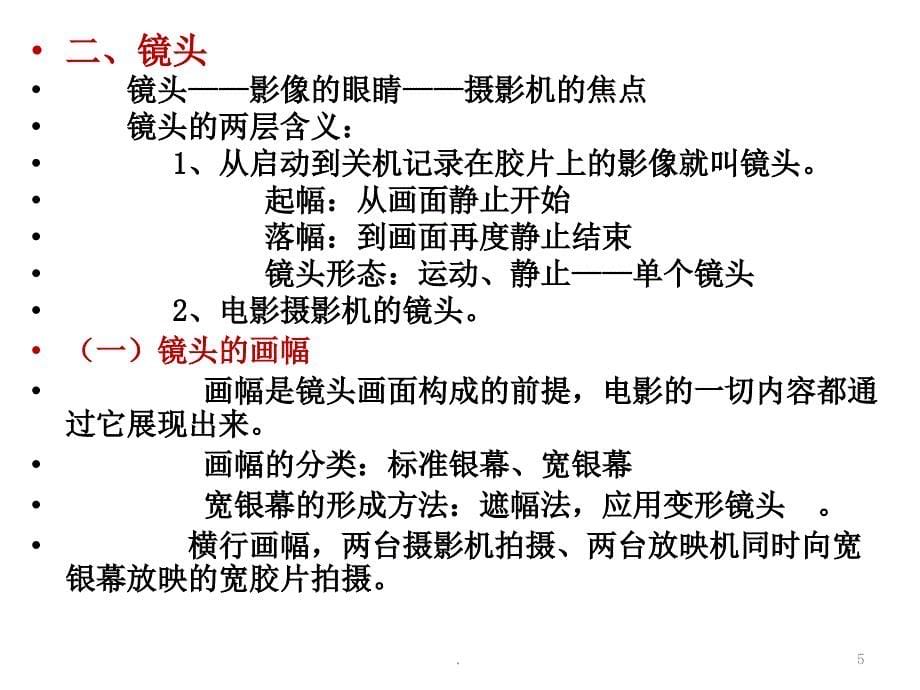 第二章 电影语言85页ppt课件_第5页