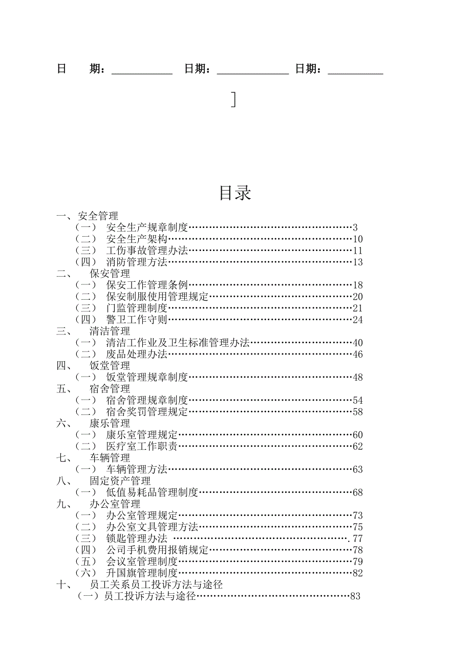 XX集团公司行政制度管理手册_第2页