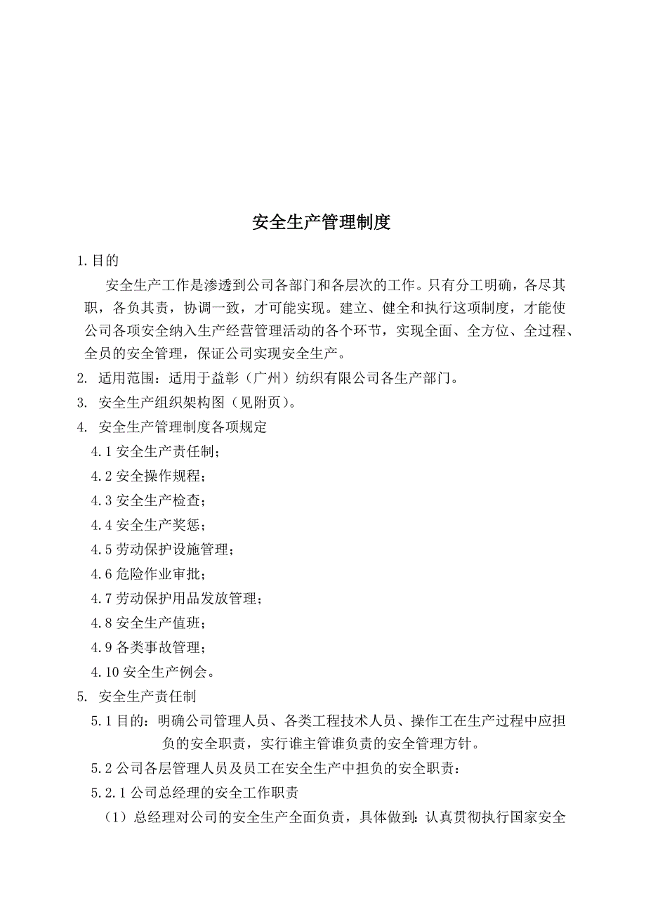 XX集团公司行政制度管理手册_第3页