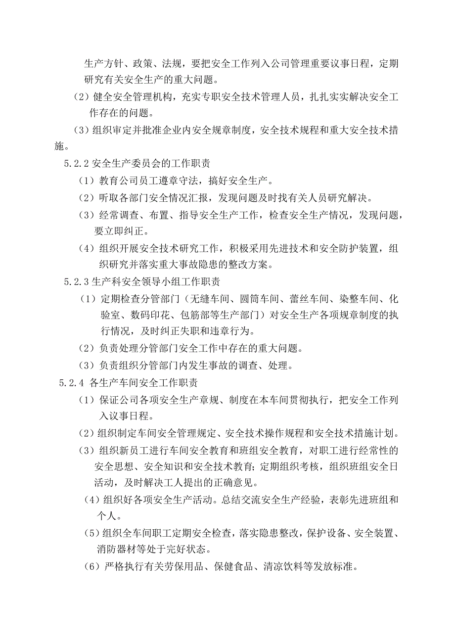 XX集团公司行政制度管理手册_第4页