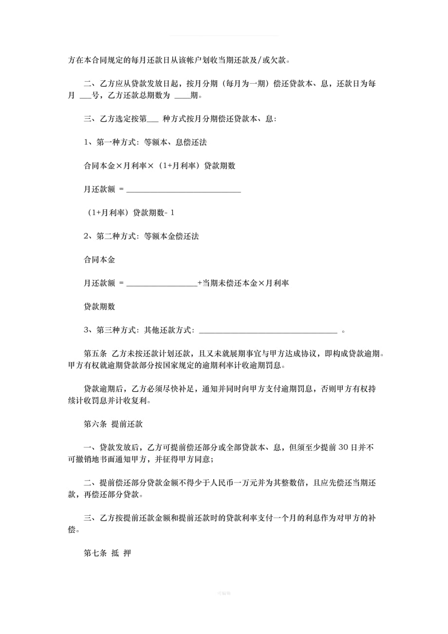 中国邮政储蓄银行房屋按揭贷款合同[001]（整理版）_第3页