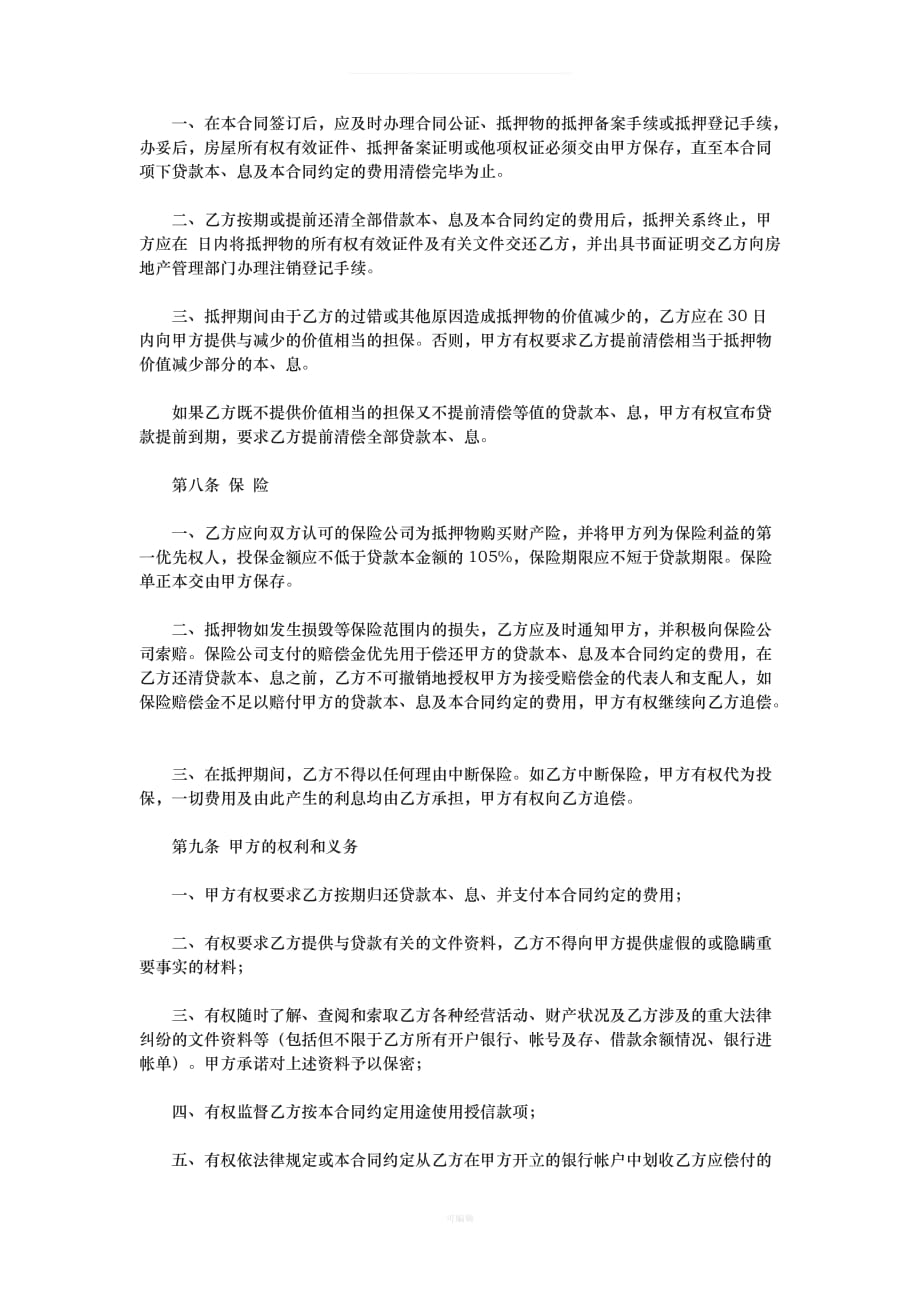 中国邮政储蓄银行房屋按揭贷款合同[001]（整理版）_第4页