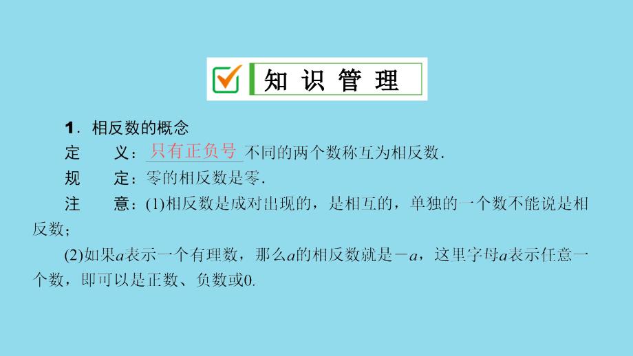 七年级数学上册第2章有理数2.3相反数课件（新版）华东师大版_第3页