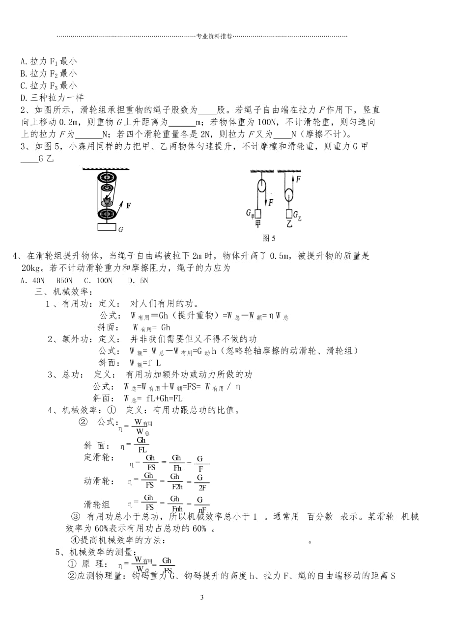 （精编资料推荐）简单机械和功知识点大全_第3页