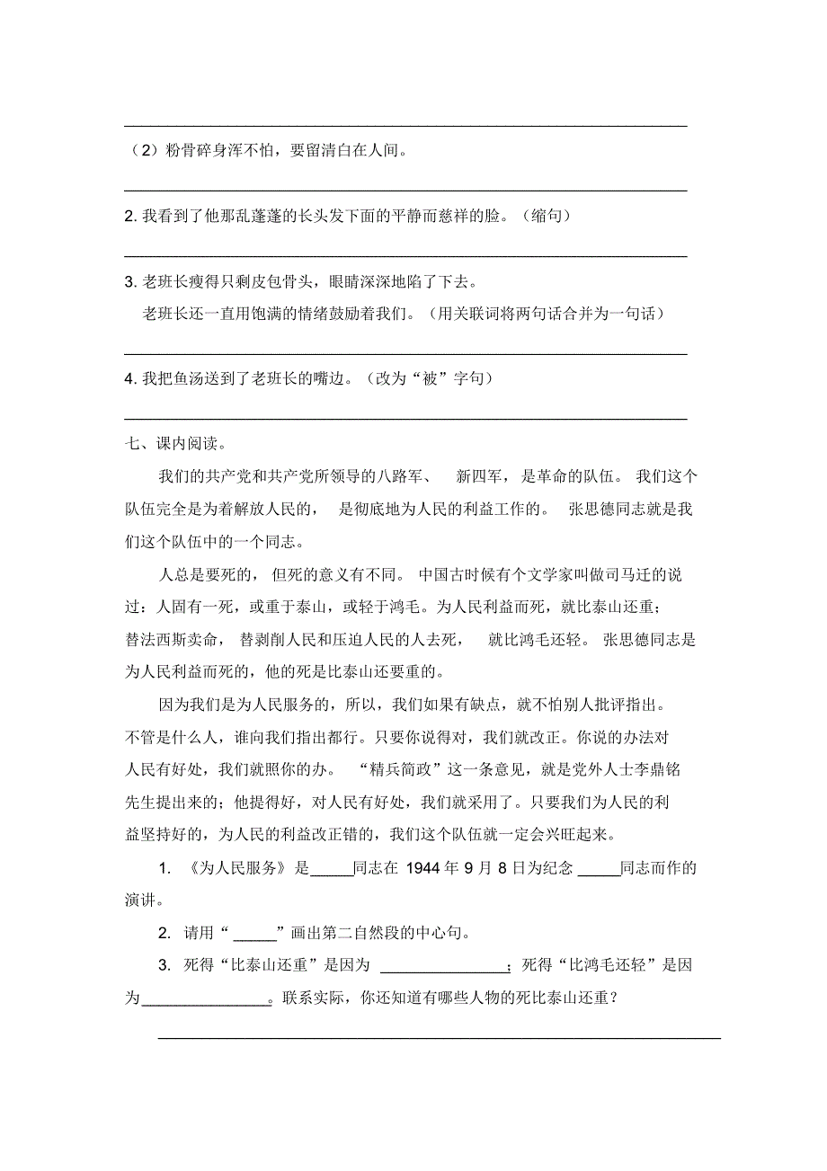 2020春六年级语文下册第四单元综合检测题新人教版.pdf_第2页