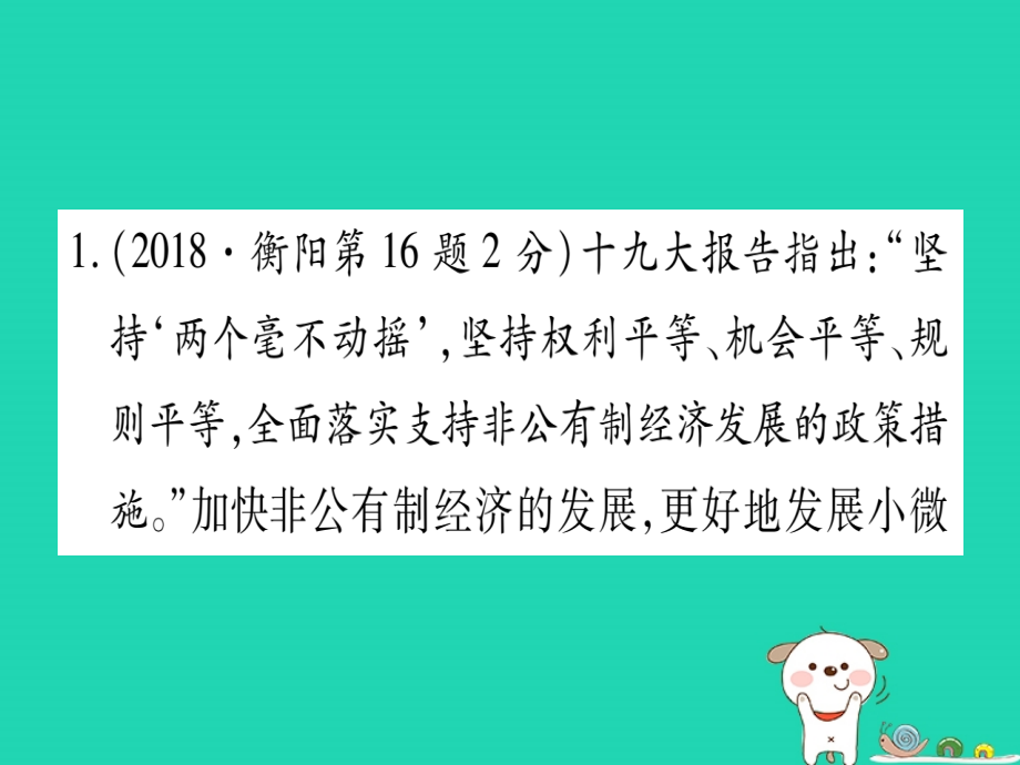 中考道德与法治第4部分八下第3单元人民当家做主课件_第2页