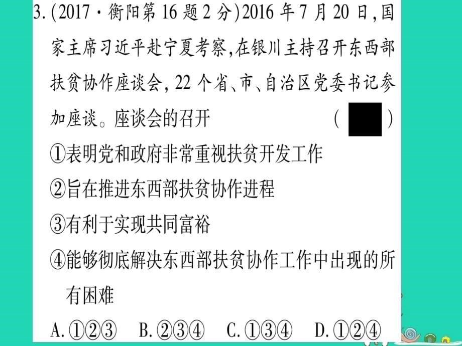 中考道德与法治第4部分八下第3单元人民当家做主课件_第5页