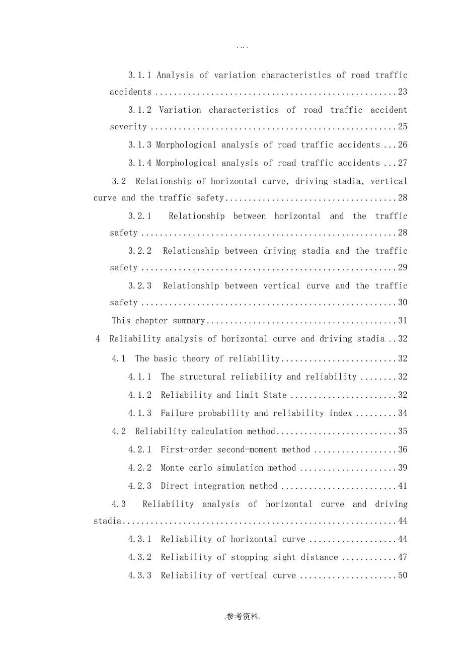 基于可靠度理论的公路线形安全性分析毕业论文_第5页