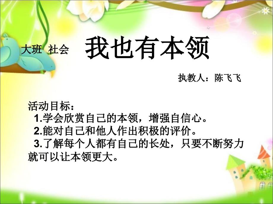 小河马找长处幻灯片课件_第1页