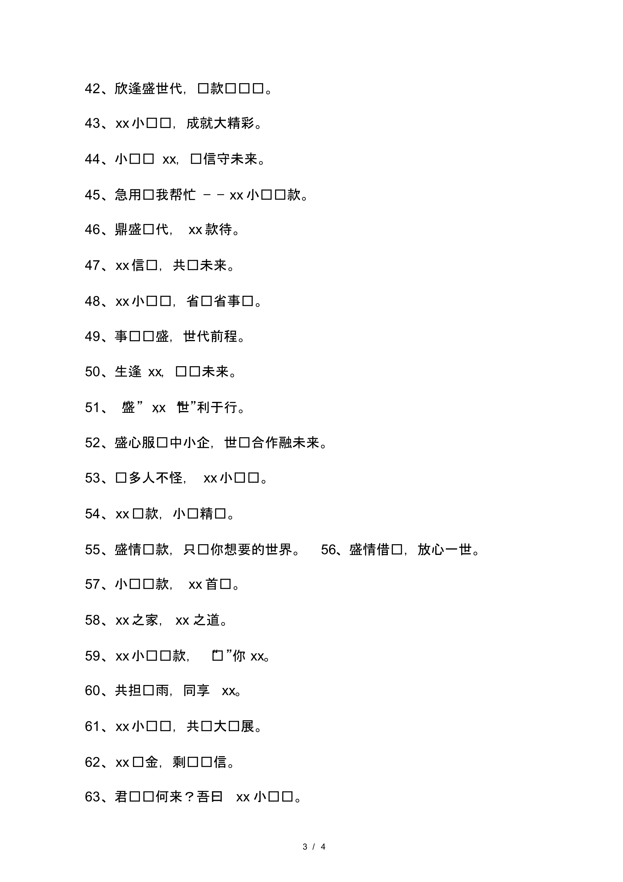 小额贷款公司宣传语.pdf_第3页