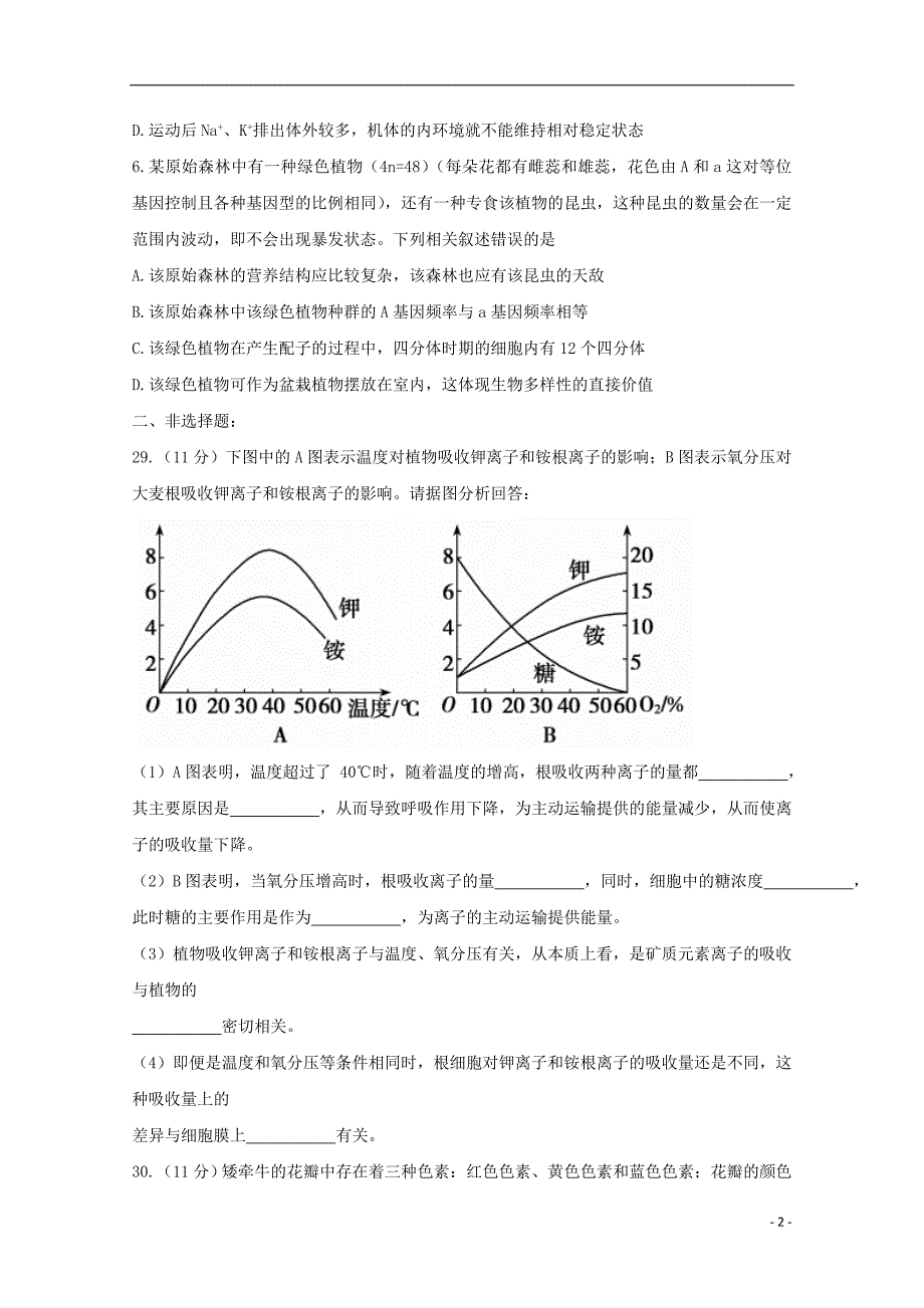 高中生物核心考点资料11.doc_第2页