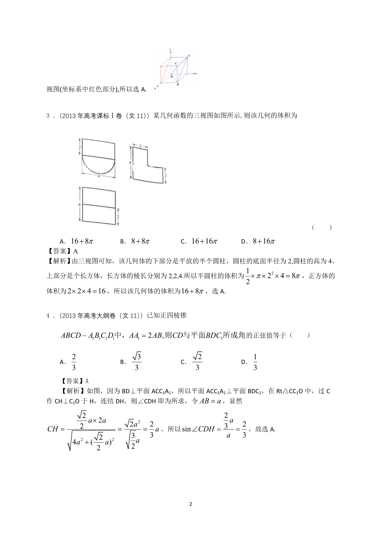 2013年高考文科数学分类解析(立体几何)_第2页