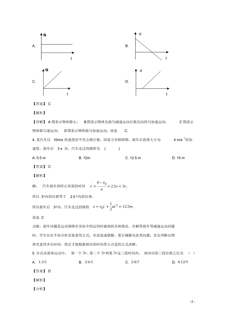 广东省深圳市六校2018_2019学年高一物理上学期期中试题(含解析).pdf_第2页