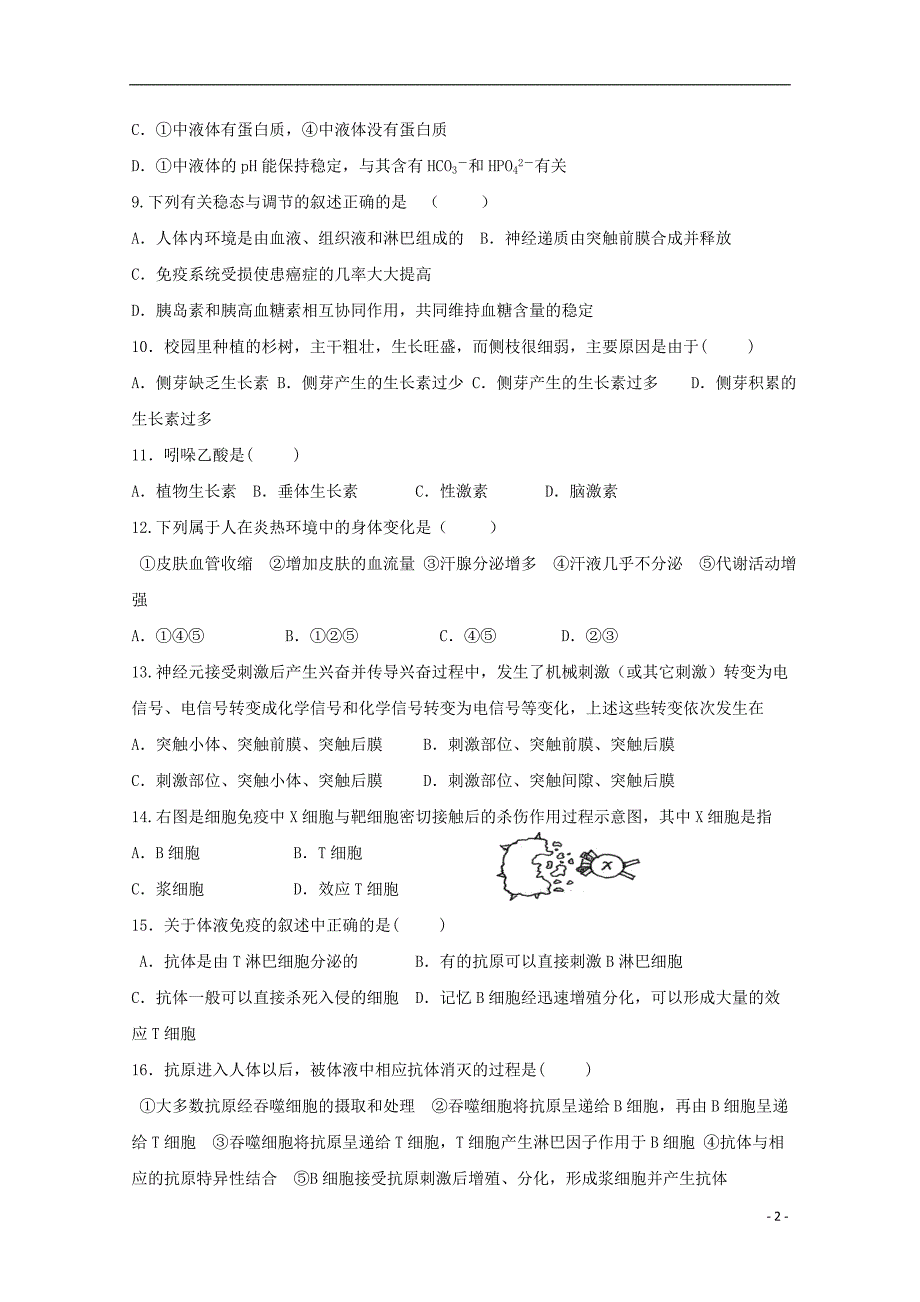 陕西蓝田高一生物期中1.doc_第2页