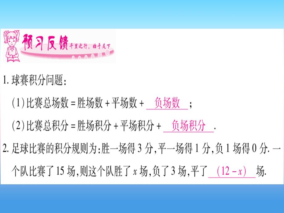 七年级数学上册第3章一元一次方程3.4实际问题与一元一次方程第3课时球赛积分问题同步作业课件（新版）新人教版_第2页