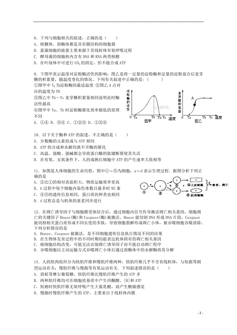 湖南高三生物第一阶段检测1.doc_第2页