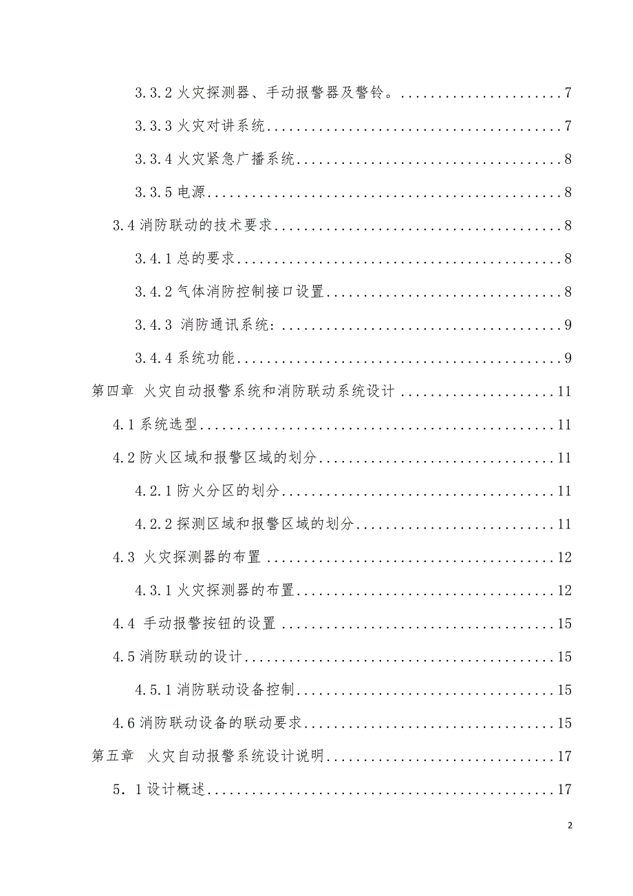 发电厂火灾自动报警系统的毕业设计_第3页