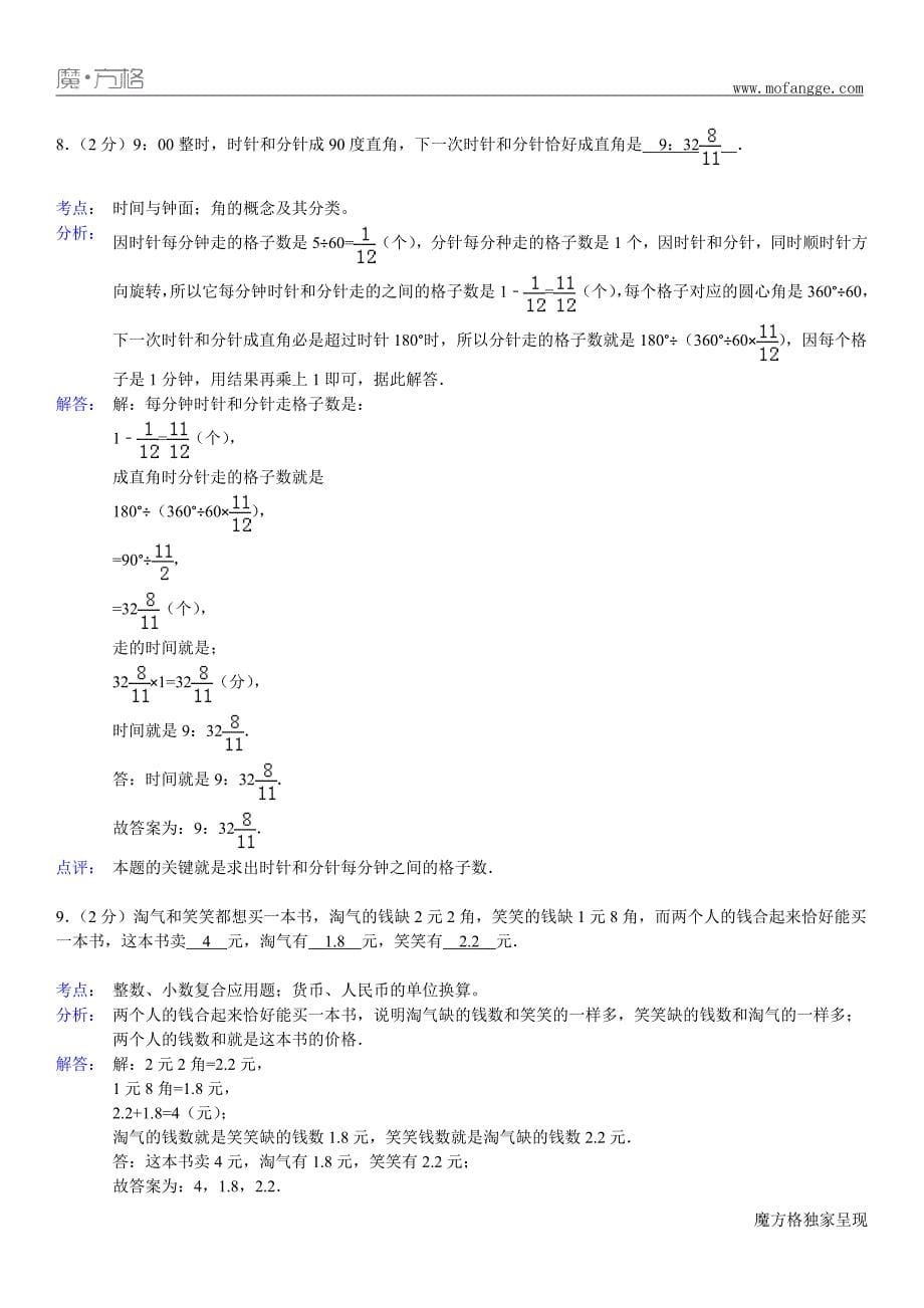 2012年河南省郑州市小升初数学模拟试卷(一)_第5页