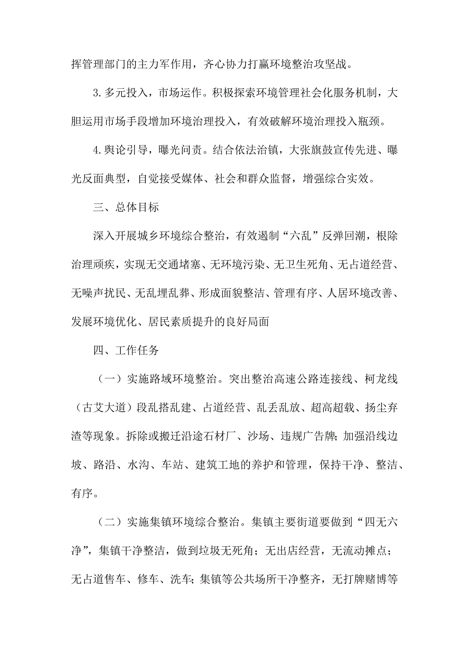 整理某镇城乡人居环境整治宣传工作五篇_第2页