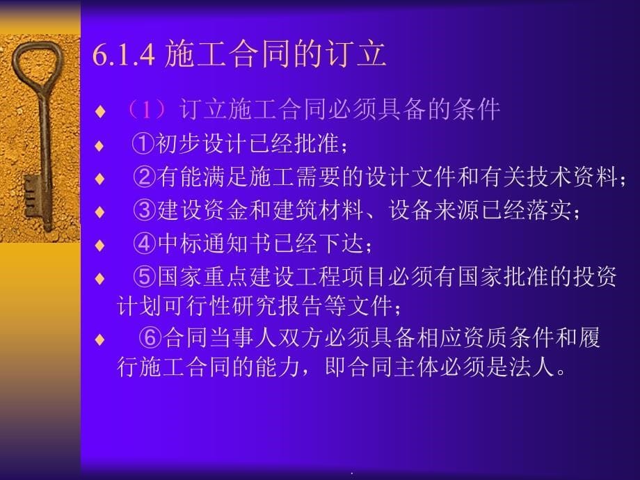 第六章 施工合同管理ppt课件_第5页