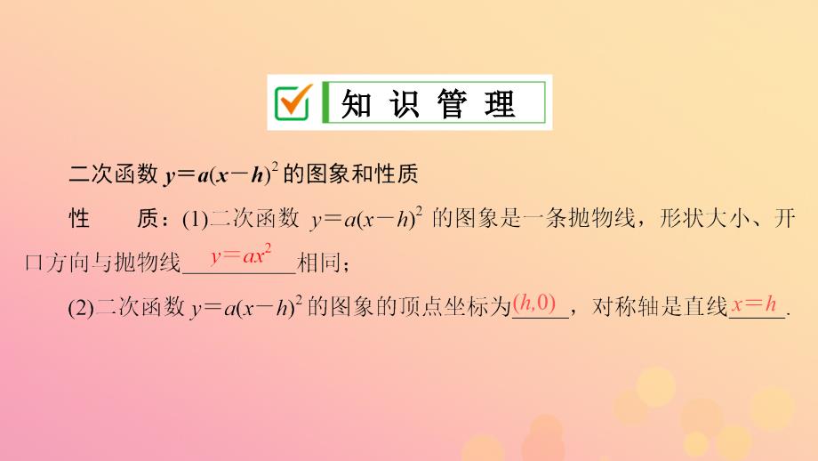 九年级数学上册第22章二次函数22.1二次函数的图象和性质22.1.3第2课时二次函数y＝ax_h2的图象和性质课件新版新人教版_第4页