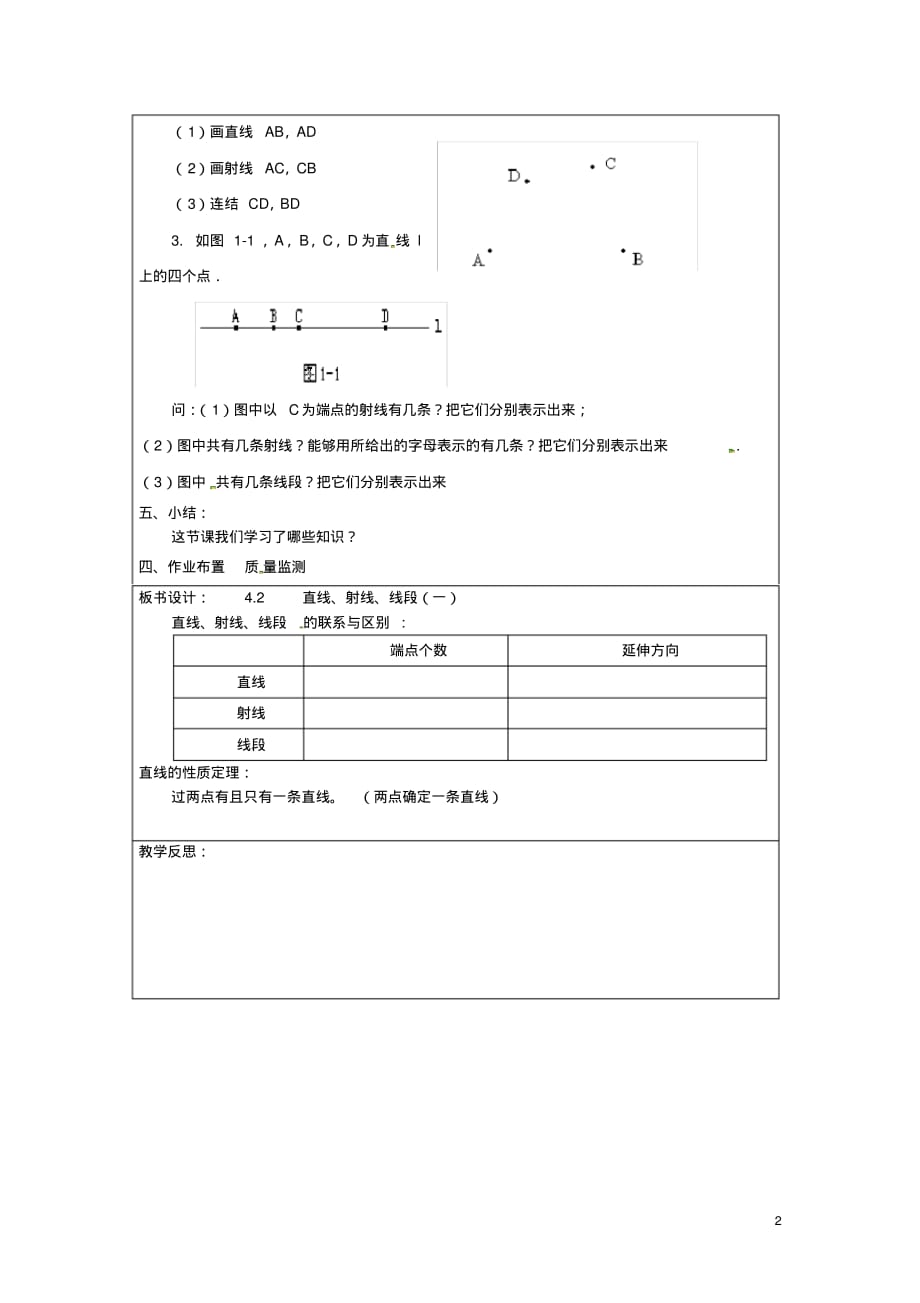 天津市宝坻区新安镇第一初级中学七年级数学上册4.2直线、射线与线段教案(一)(新版)新人教版.pdf_第2页