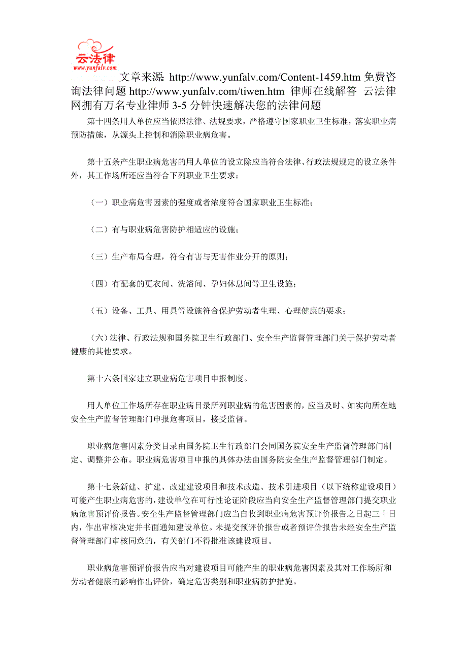 中华人民共和国职业病防治法(2012年最新修订_第4页