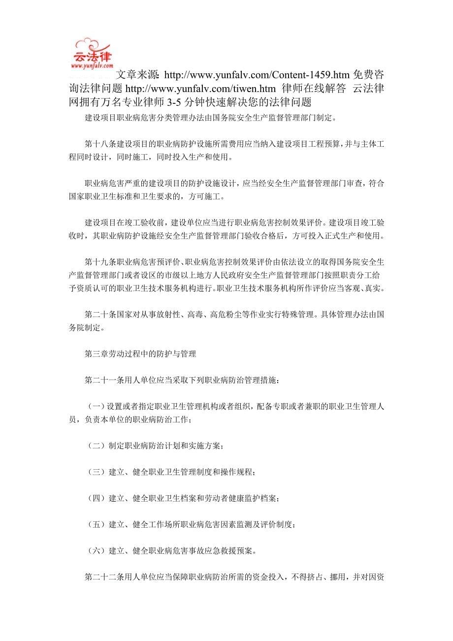 中华人民共和国职业病防治法(2012年最新修订_第5页