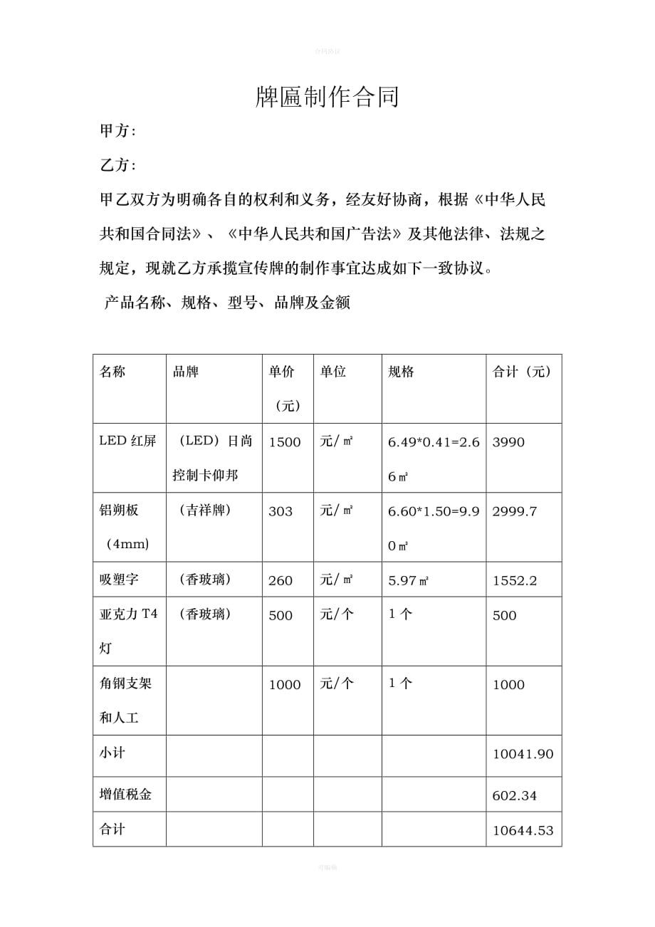 牌匾制作合同（律师版）_第1页