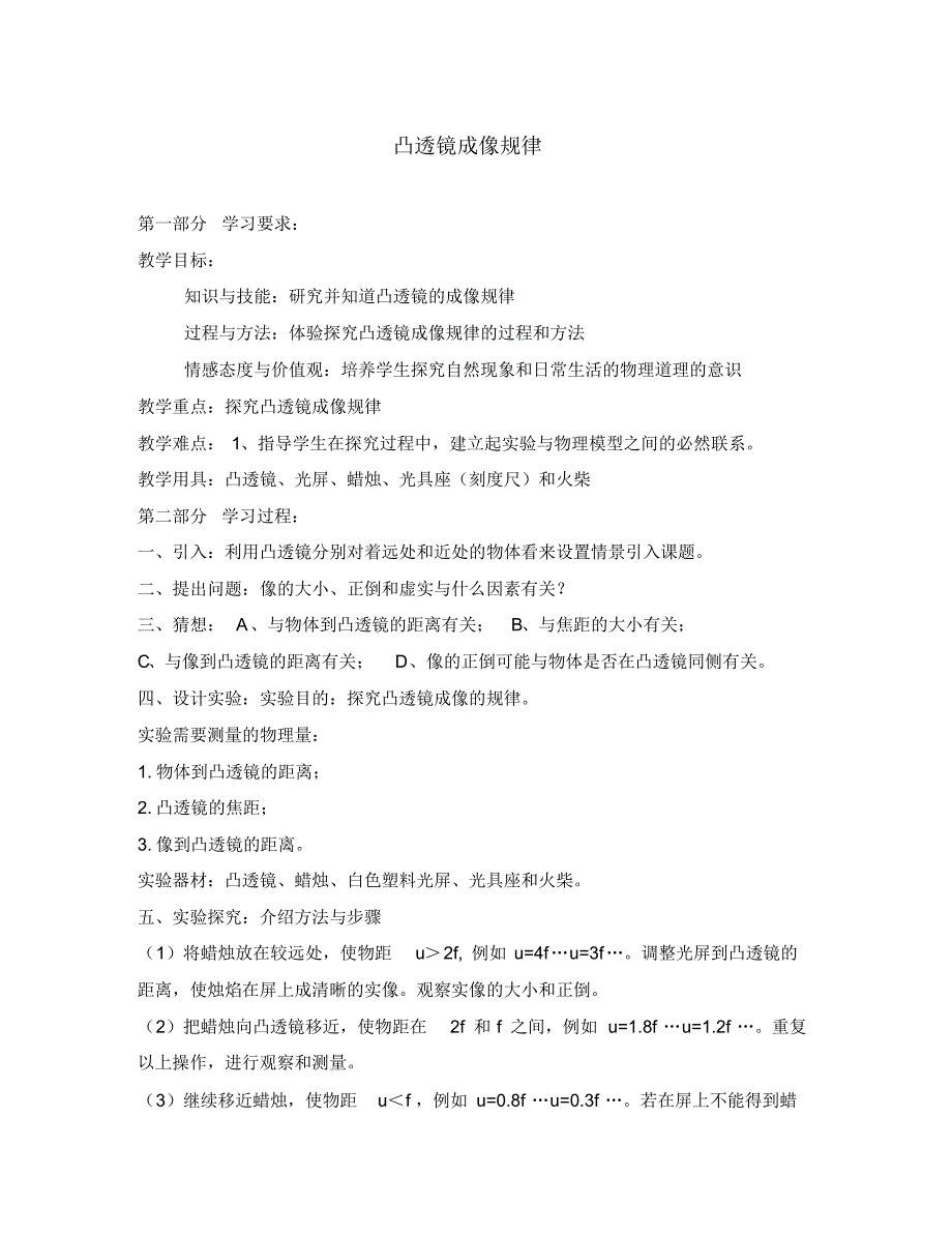 辽宁省瓦房店市第二十二初级中学八年级物理上册5.3探究凸透镜成像规律导学案(无答案)(新版)新人教版.pdf_第1页