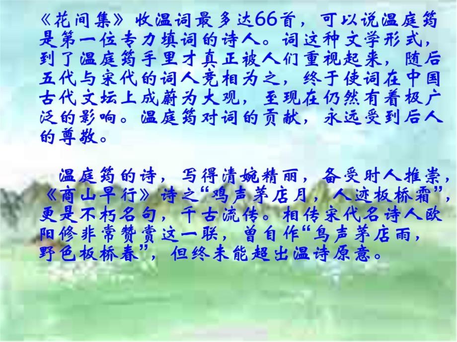 商山早行教学文案_第3页