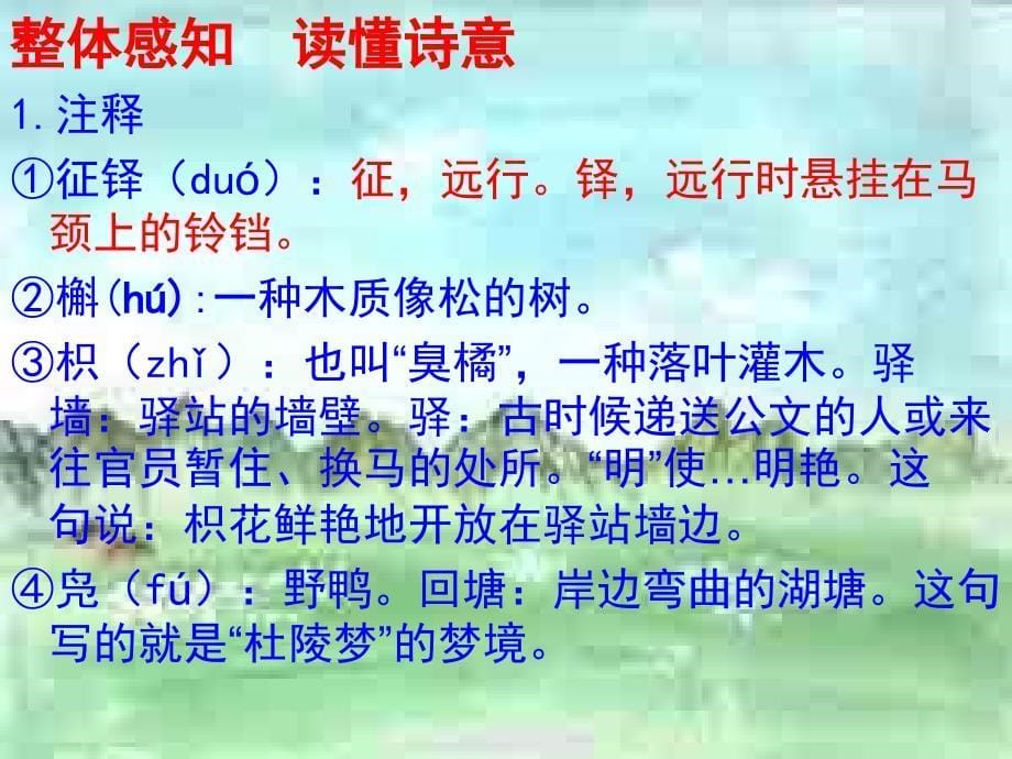 商山早行教学文案_第5页