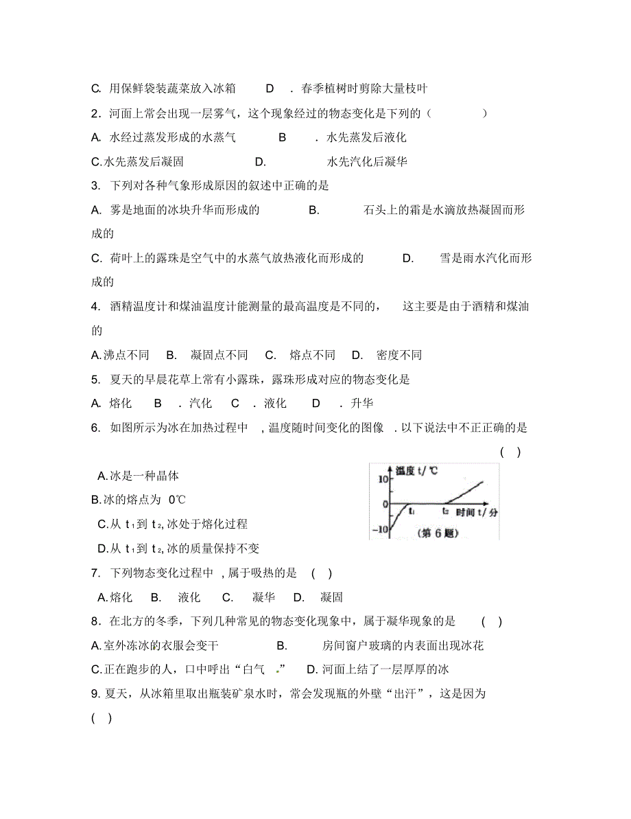 山东省利津县凤凰城街道中心学校八年级物理上册《第三章物态变化》达标练习题(无答案)(新版)新人教版.pdf_第3页