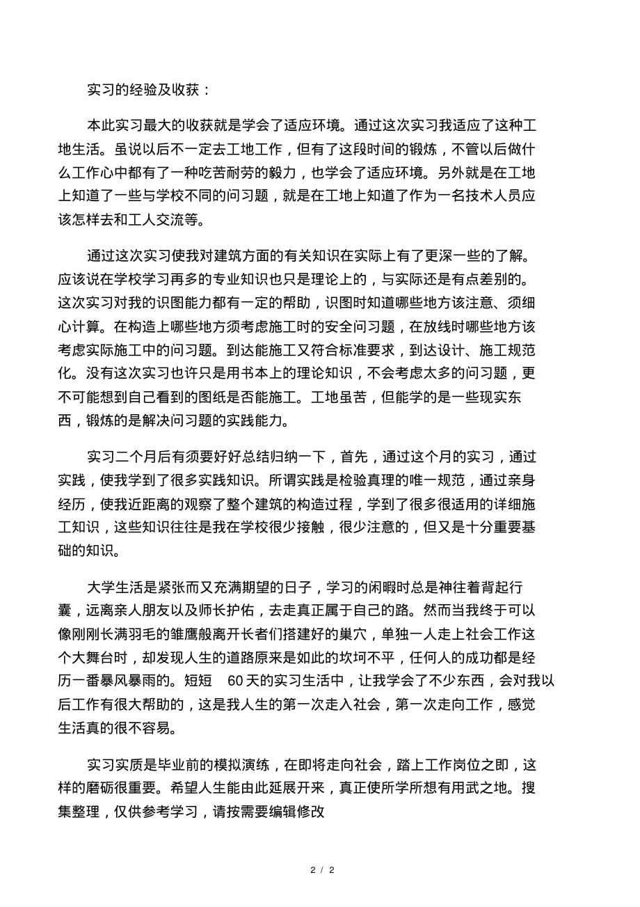 土木工程测量实习总结归纳.pdf_第2页