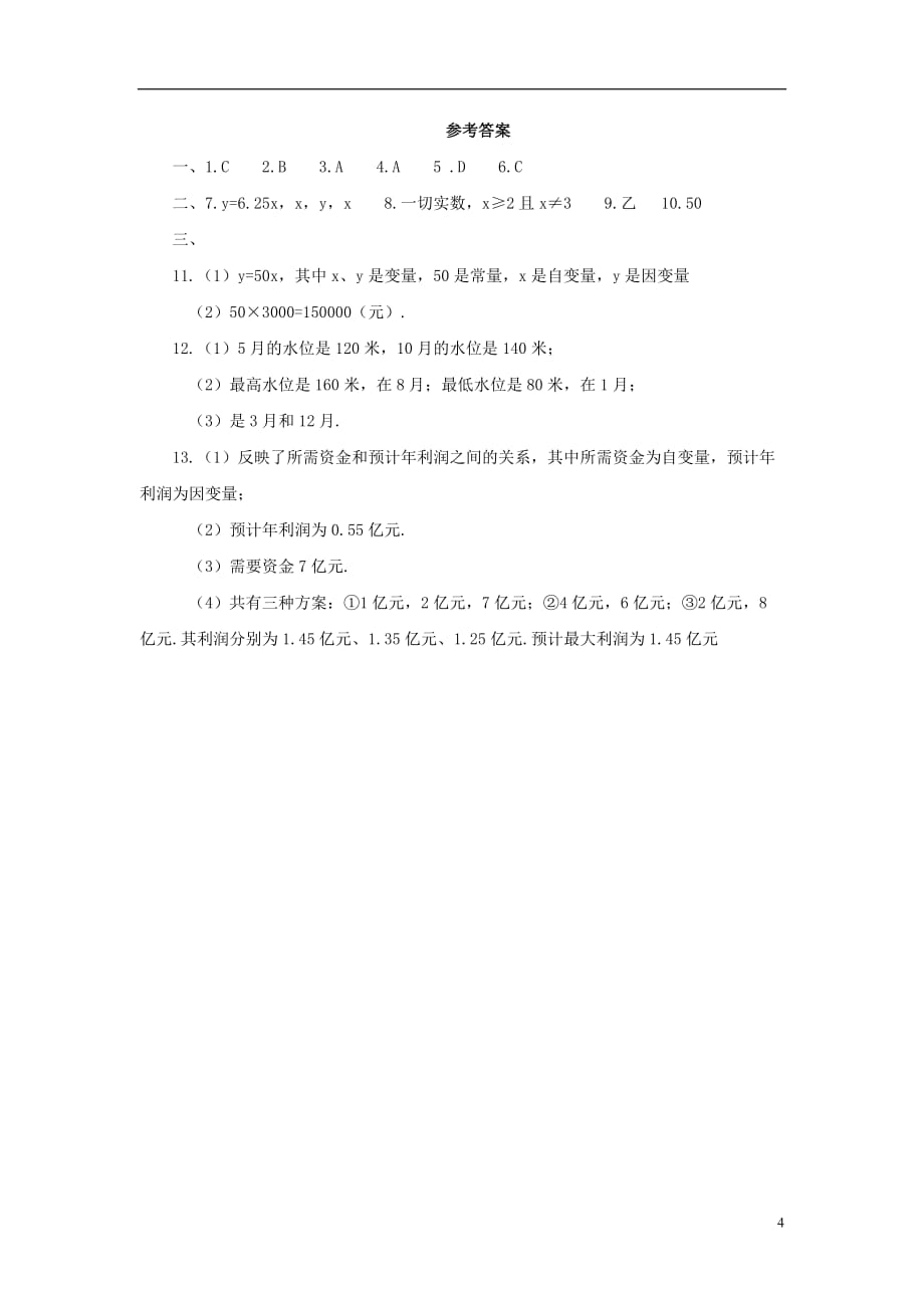 七年级数学上册第五章代数式与函数的初步认识5.5函数的初步认识综合练习1新版青岛版_第4页