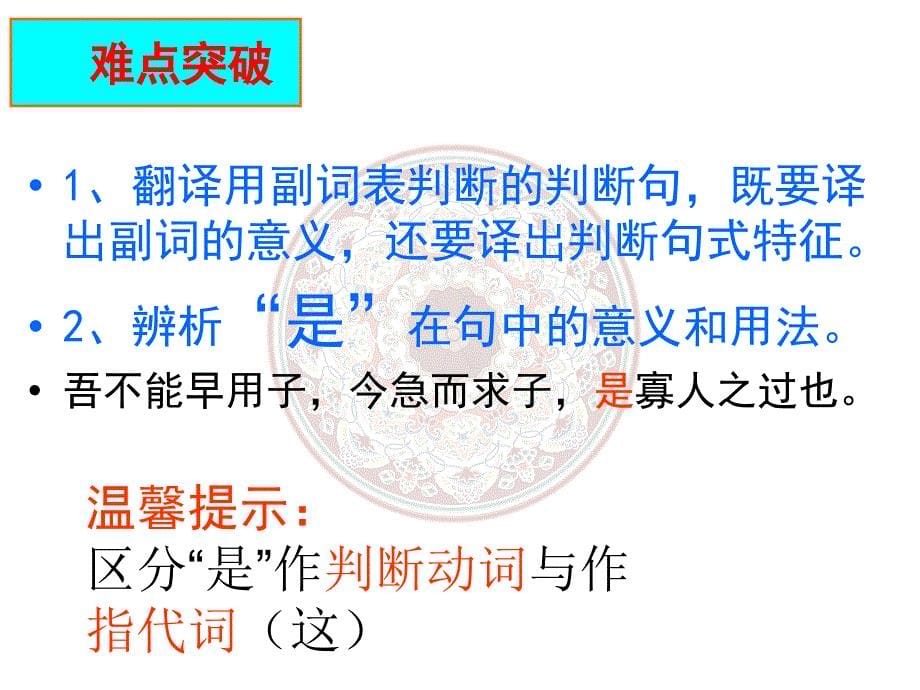 文言特殊句式公开课精品课件学习资料_第5页