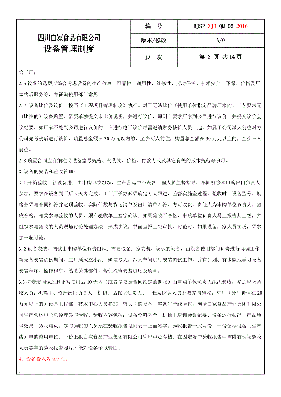 新设备管理制度培训讲学_第3页